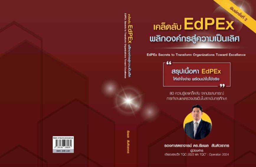 หนังสือ EdPEx