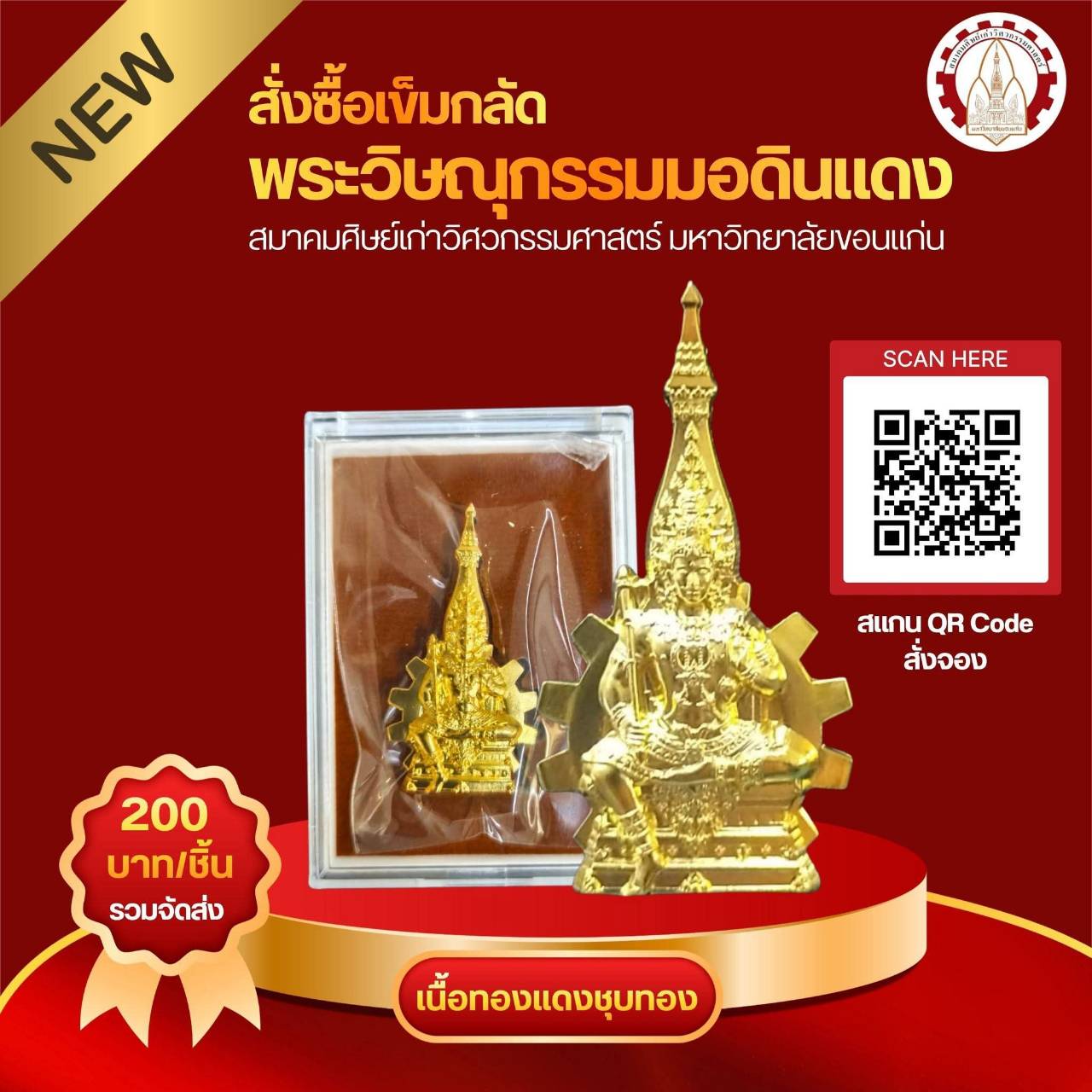 เข็มกลัดพระวิษณุมอดินแดง